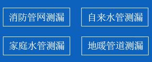 卢氏暗管漏水检测